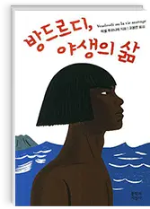 방드르디