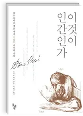 이것이 인간인가