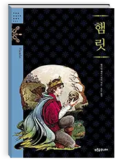 햄릿